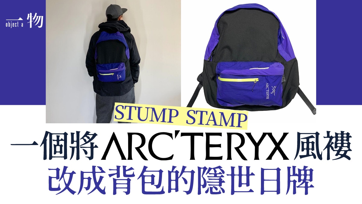 古着再造│日本隱世單位STUMP STAMP 解構機能服飾變成山系背囊