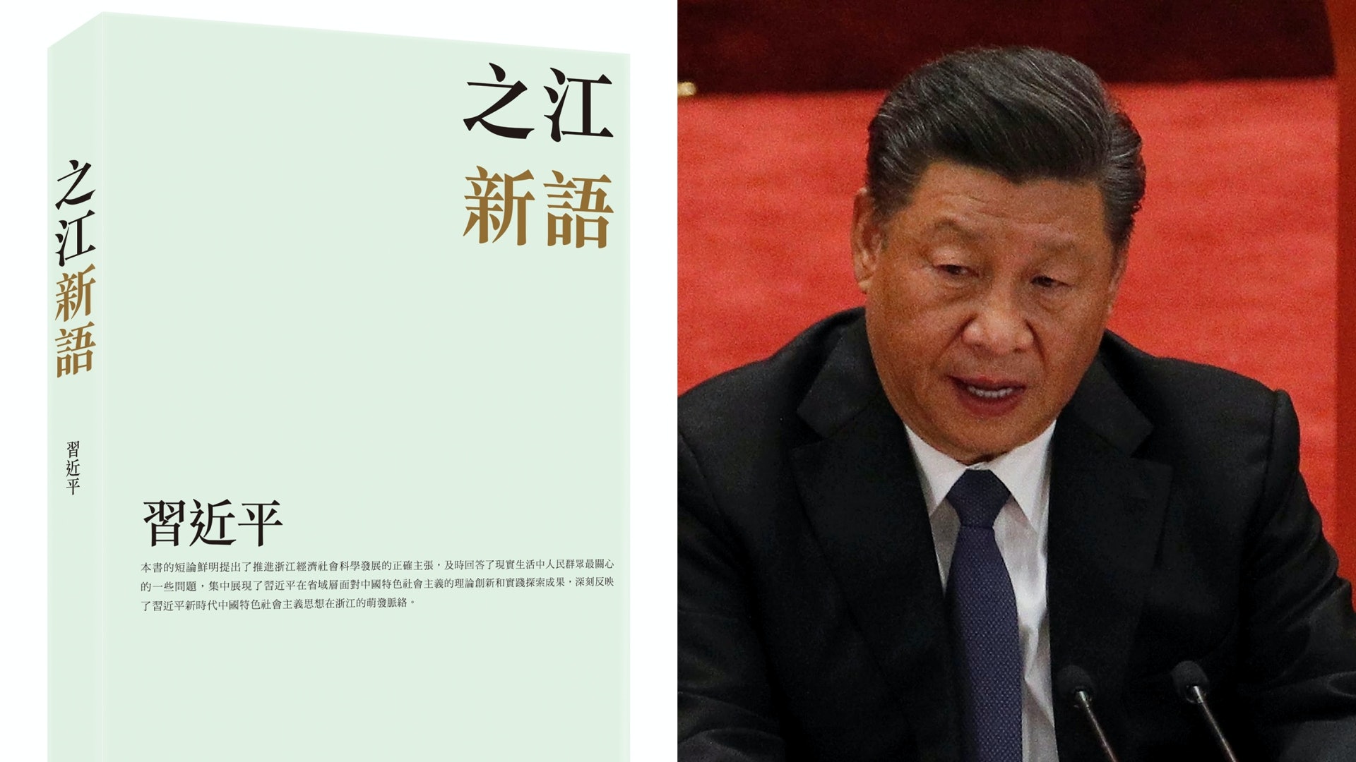 習近平《之江新語》節錄:為民辦事旨在為民 不片面追求GDP 習近平《之江新語》節錄:為民辦事旨在為民 不片面追求GDP