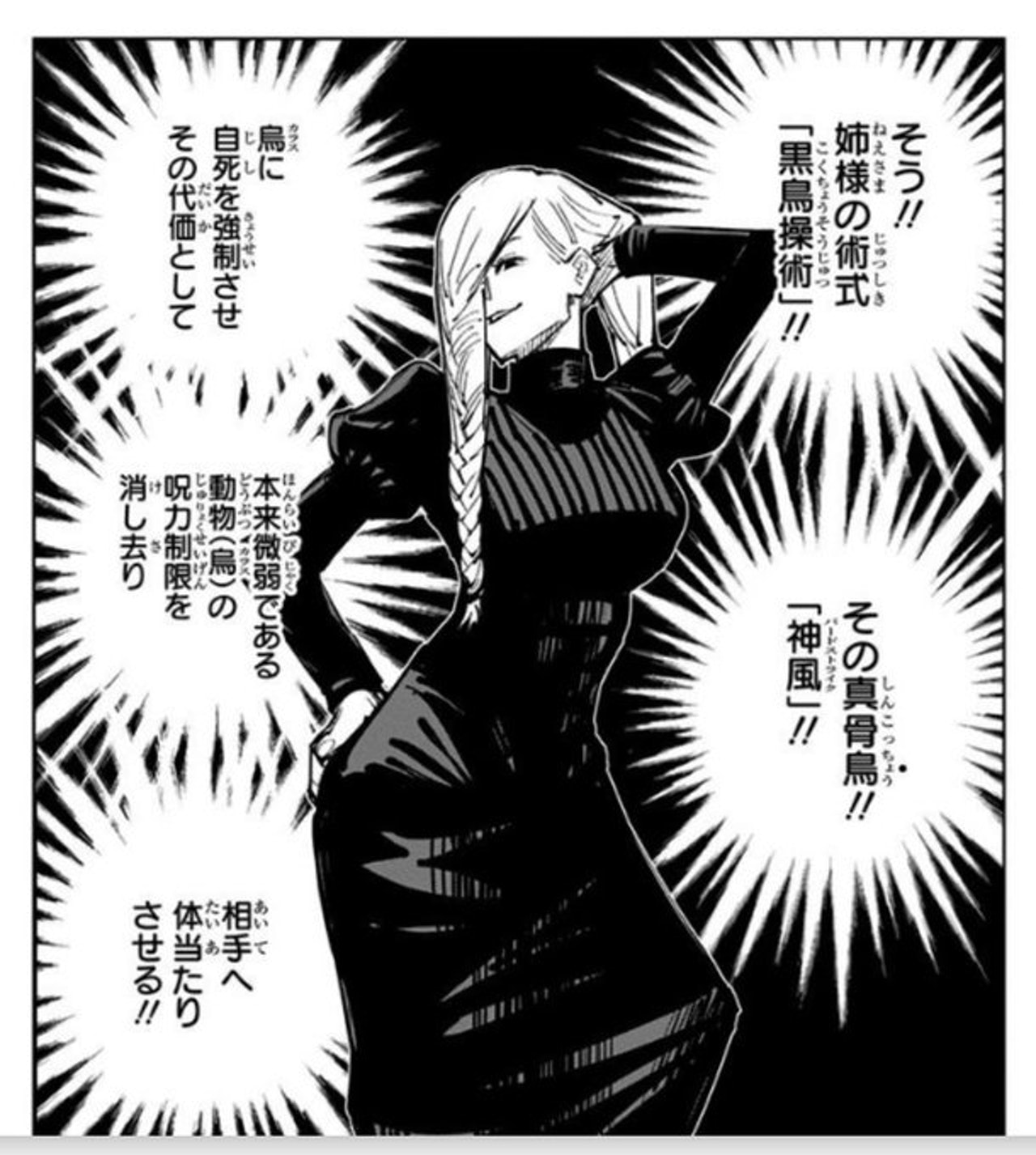 【關鍵位01.1】而其術式真髓「神風」更會以烏鴉強制自殺來增幅咒力攻擊對手 【關鍵位01.1】而其術式真髓「神風」更會以烏鴉強制自殺來增幅咒力攻擊對手