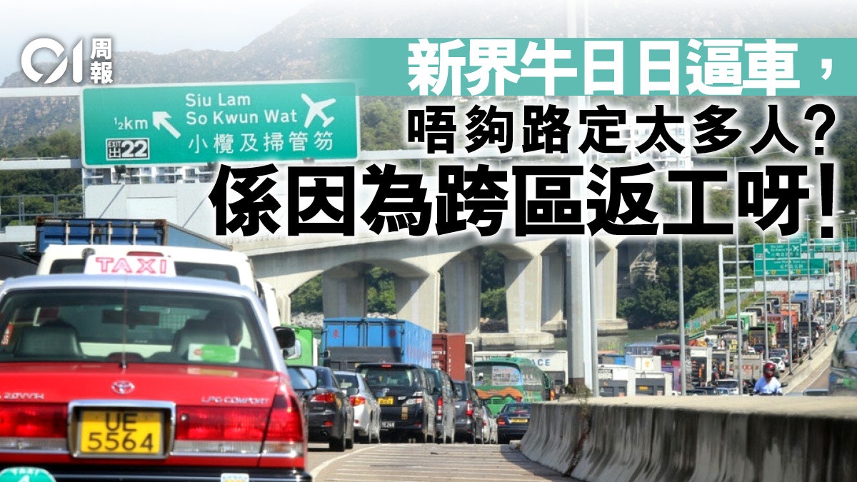 【香港再規劃】「新界牛」逼車何時了?還看洪水橋 【香港再規劃】「新界牛」逼車何時了?還看洪水橋