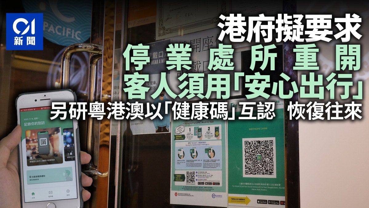 港府倡勒令停業處確保顧客須用安心出行 持陰性證明者優先入場 港府倡勒令停業處確保顧客須用安心出行 持陰性證明者優先入場