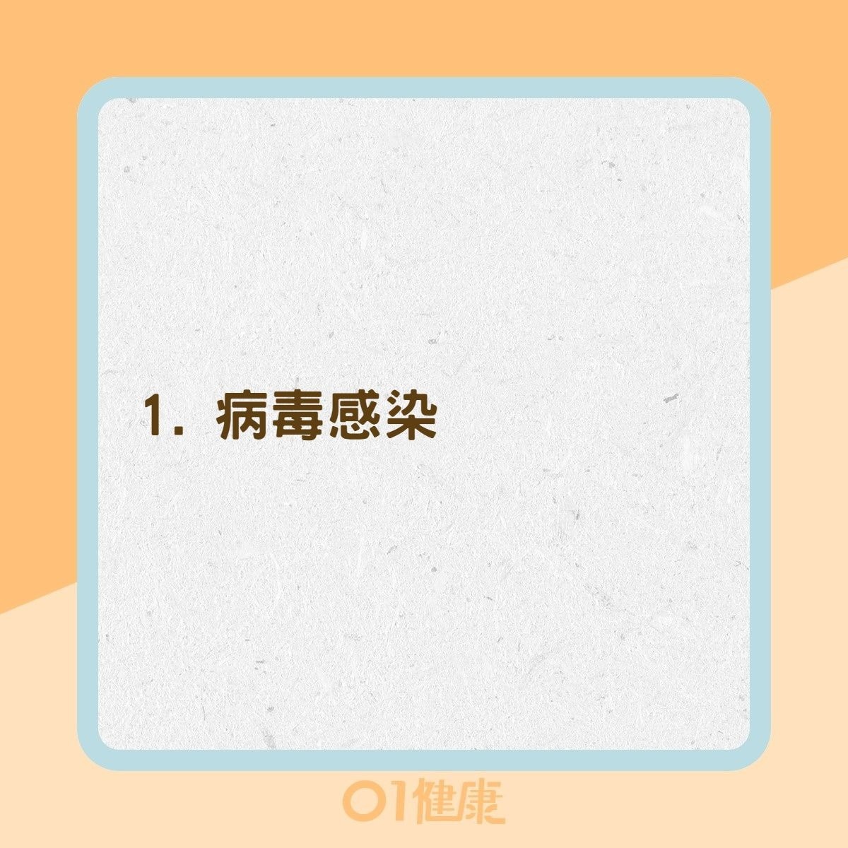 喉嚨痛的5個常見原因（01製圖）