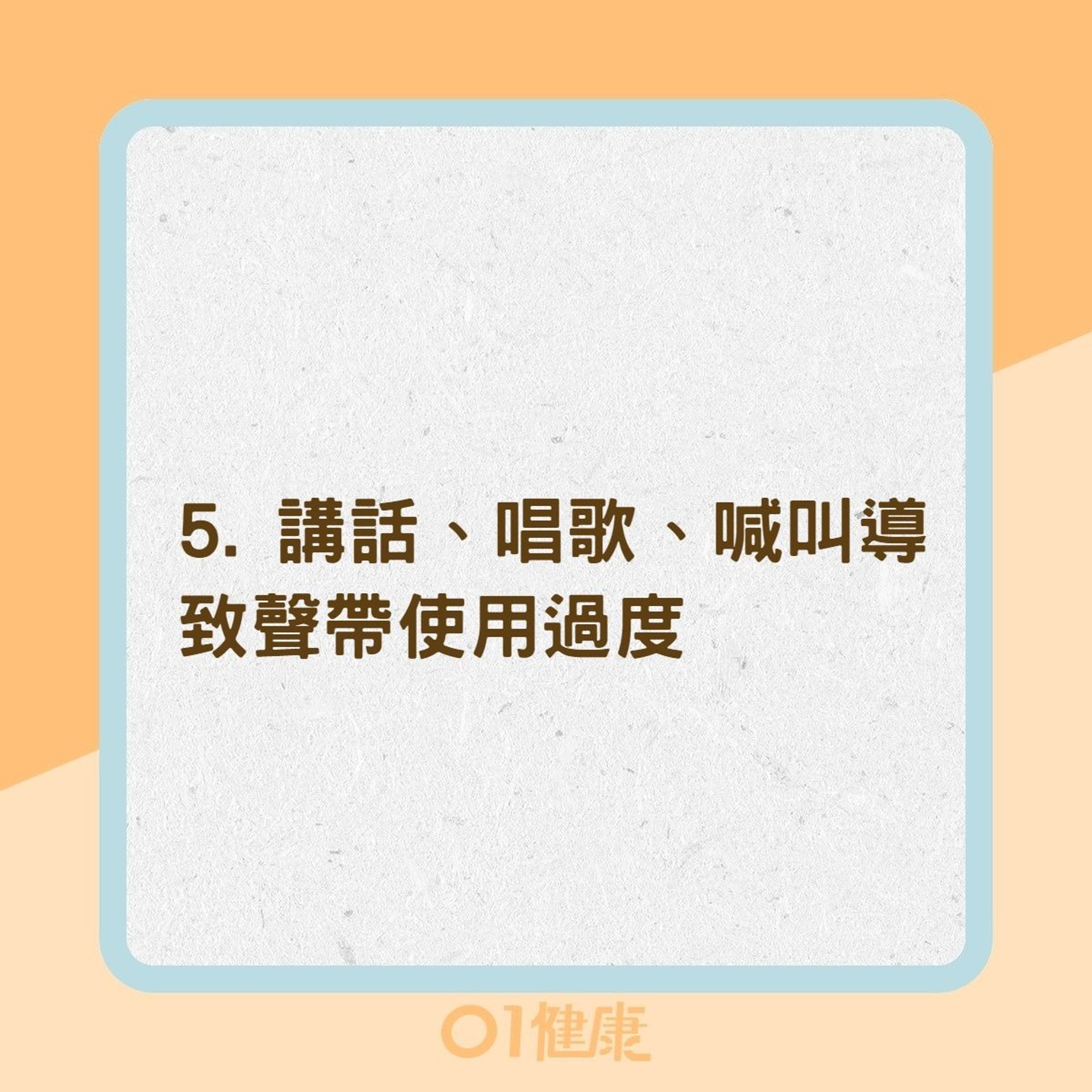 喉嚨痛的5個常見原因(01製圖) 喉嚨痛的5個常見原因(01製圖)