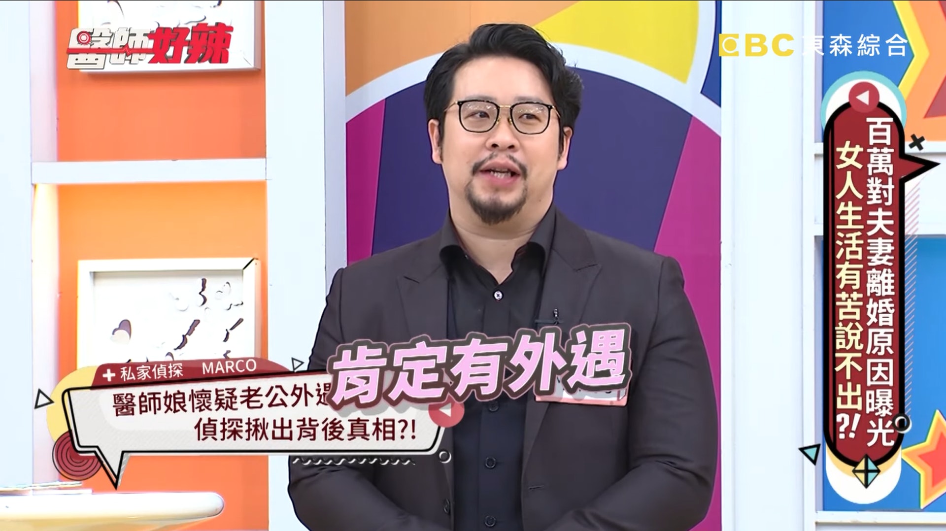 Marco介紹,該名教師很明顯知道,丈夫的行為舉止不對勁,肯定有外遇,但不曉得該怎麼辦,因此才找上他們來幫忙。(《醫師好辣》截圖) Marco介紹,該名教師很明顯知道,丈夫的行為舉止不對勁,肯定有外遇,但不曉得該怎麼辦,因此才找上他們來幫忙。(《醫師好辣》截圖)