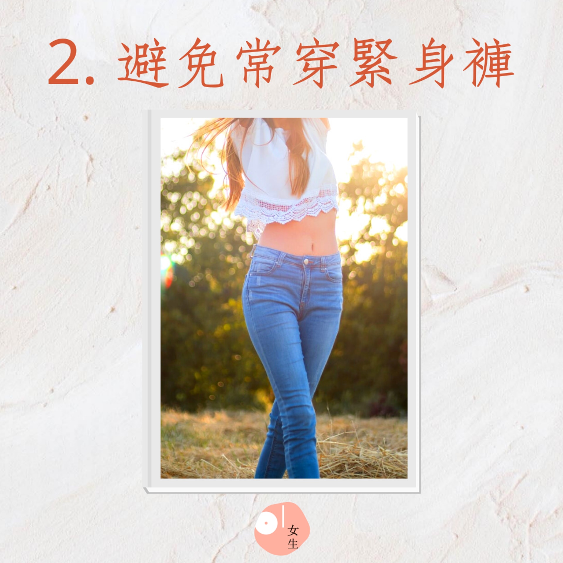 4個女生保養私密處貼士(01製圖/Unsplash:Yarden) 4個女生保養私密處貼士(01製圖/Unsplash:Yarden)