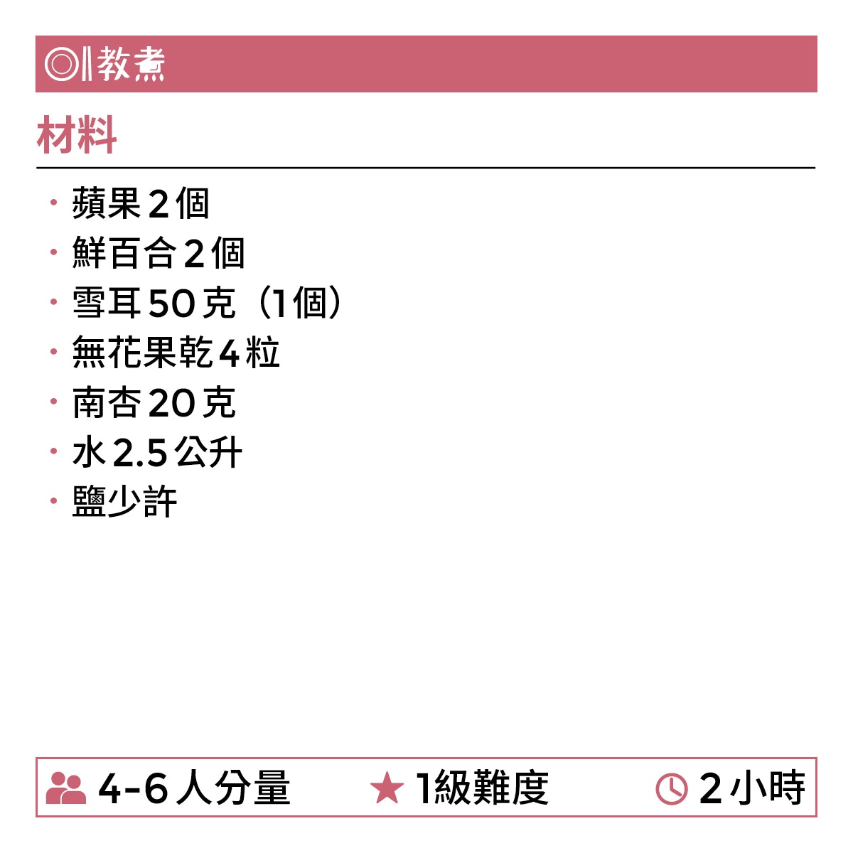 蘋果百合雪耳湯食譜