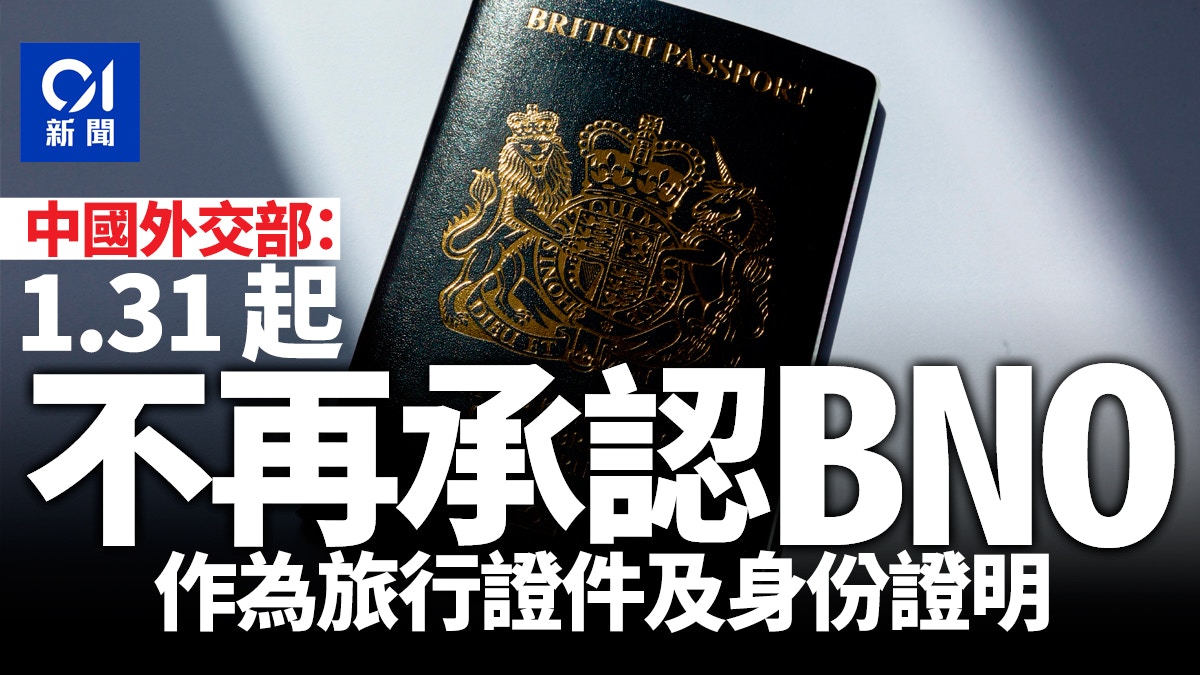 Bno ä¸å†æ‰¿èªæ—…éŠè­‰ä»¶èƒ¡å¿—å‰æ¡ˆæœƒå¦é‡æ¼