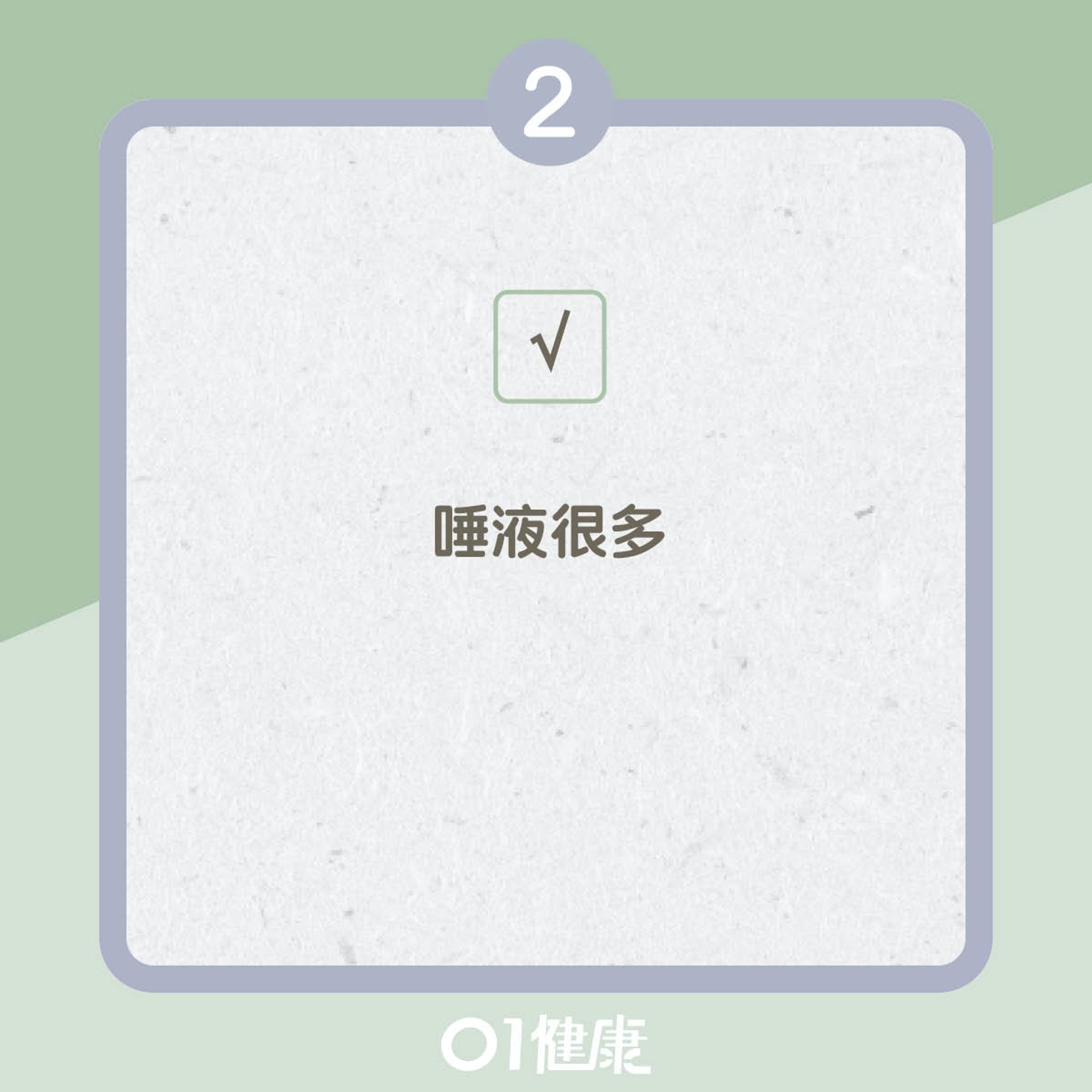 你的吞嚥力有否衰退?(01製圖) 你的吞嚥力有否衰退?(01製圖)