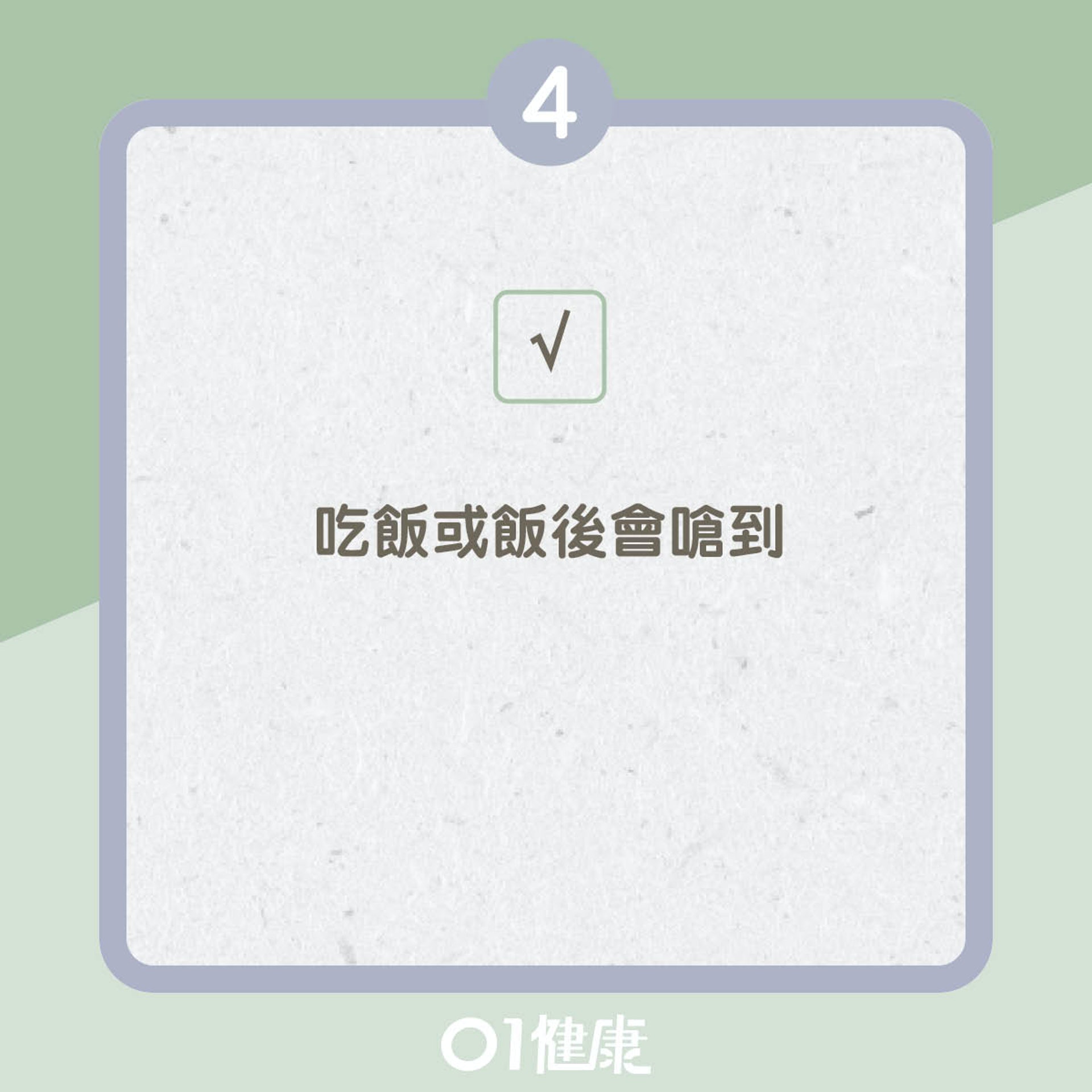 你的吞嚥力有否衰退?(01製圖) 你的吞嚥力有否衰退?(01製圖)