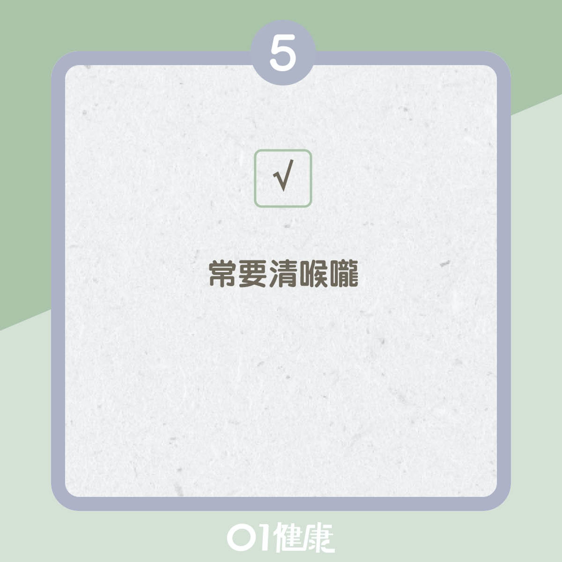 你的吞嚥力有否衰退?(01製圖) 你的吞嚥力有否衰退?(01製圖)