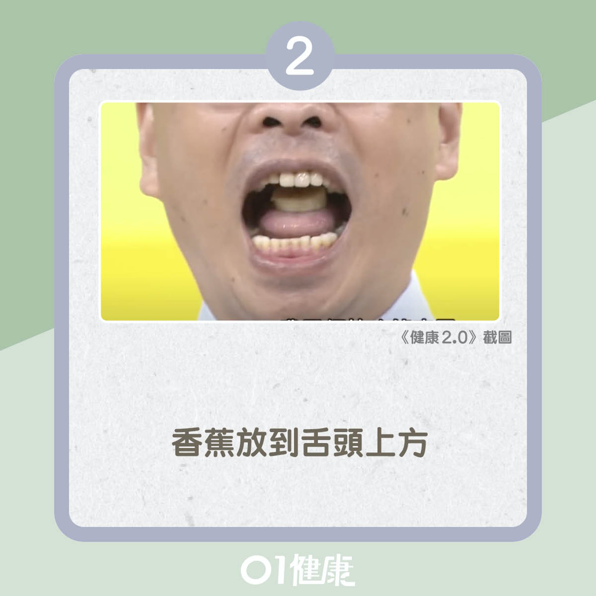 一片香蕉看吞嚥力有否衰退(01製圖) 一片香蕉看吞嚥力有否衰退(01製圖)