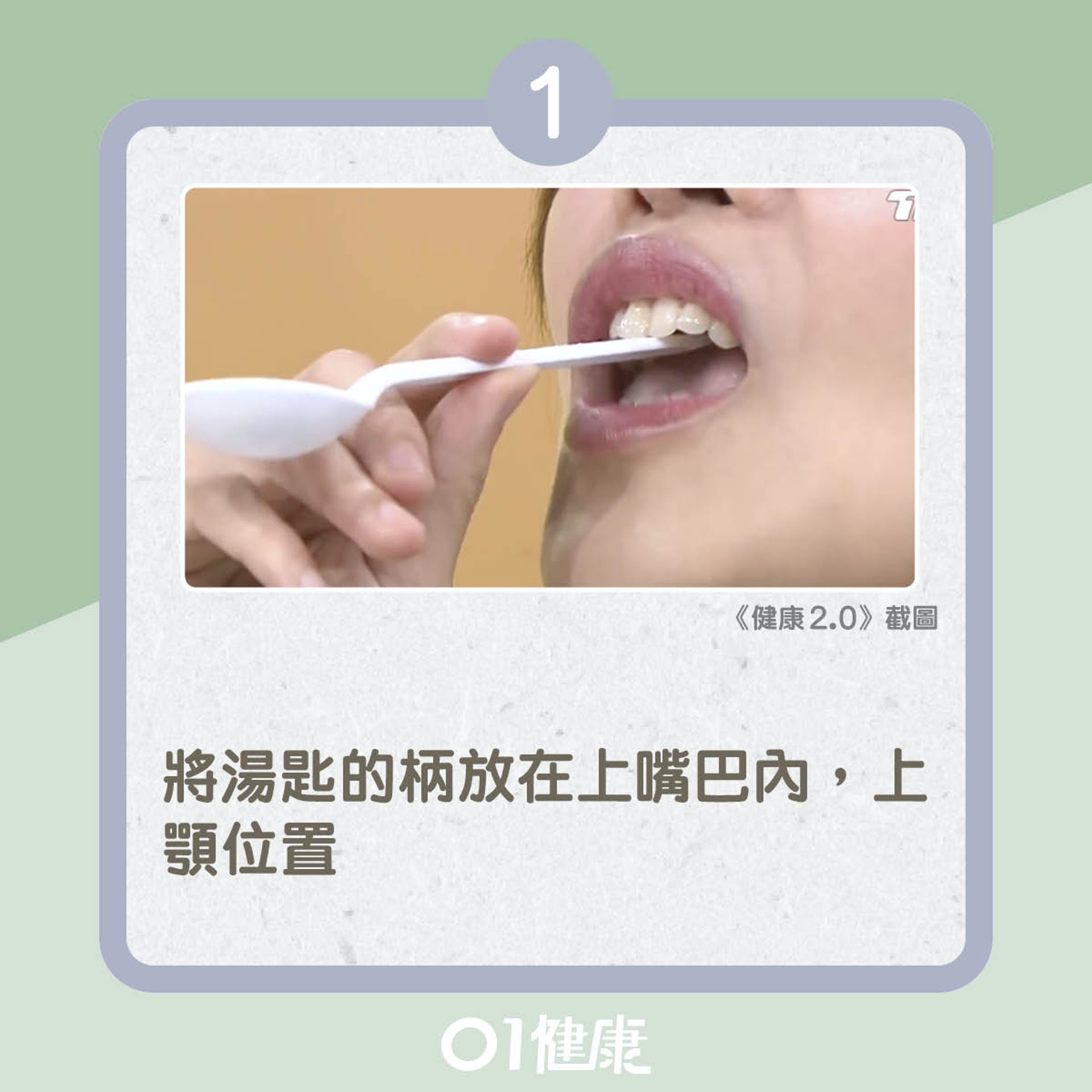 兩個練口腔肌肉和舌根的動作(01製圖) 兩個練口腔肌肉和舌根的動作(01製圖)