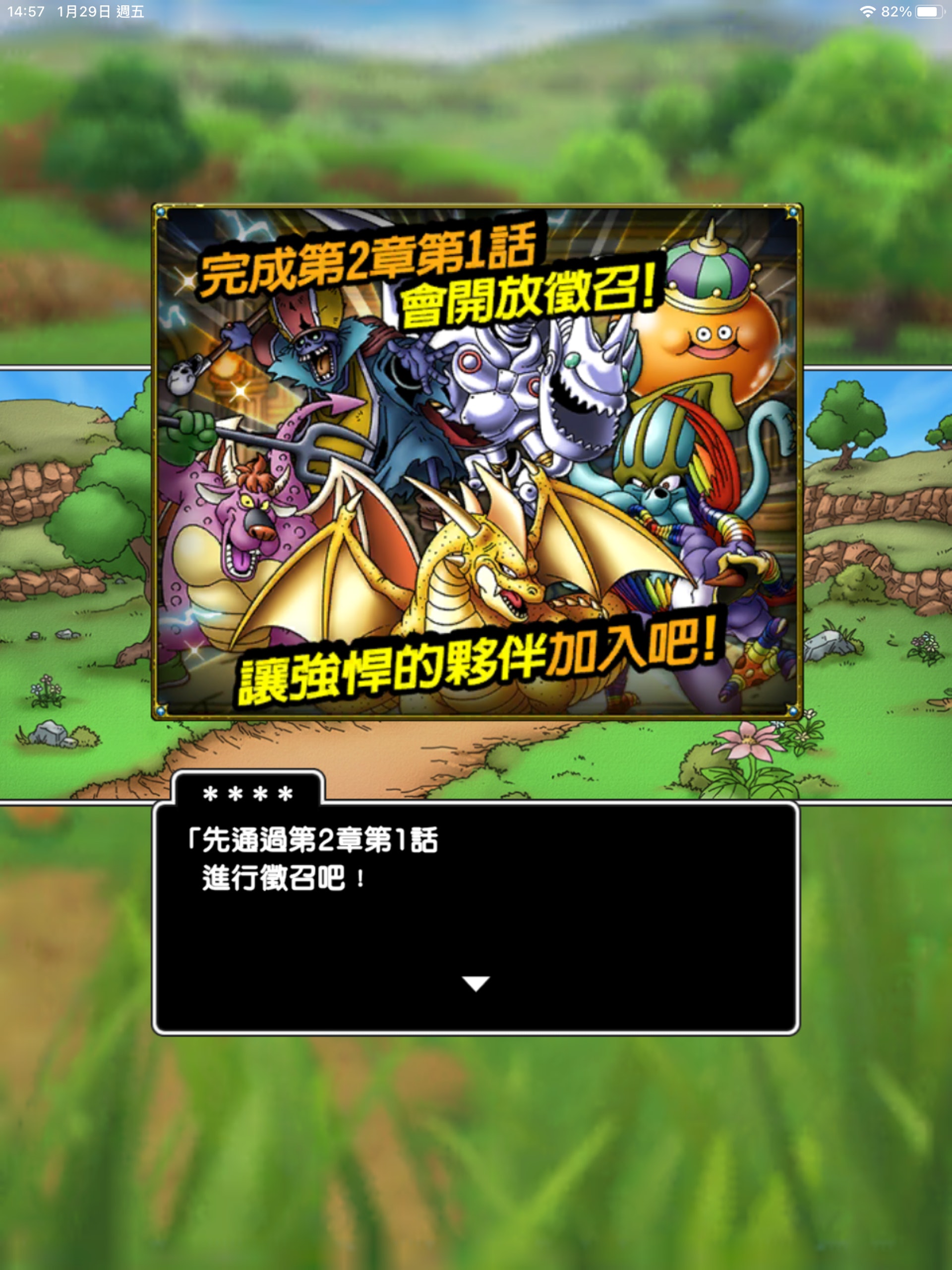 1.《勇者鬥惡龍戰略指揮家》只要完成教學就會送3000石(10抽),完成遊戲主線章節2-1便會開啟抽蛋功能,10分鐘不到便可完成。 1.《勇者鬥惡龍戰略指揮家》只要完成教學就會送3000石(10抽),完成遊戲主線章節2-1便會開啟抽蛋功能,10分鐘不到便可完成。