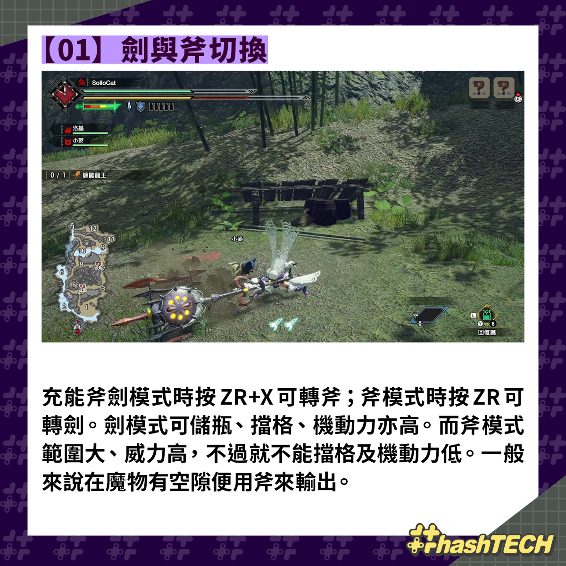 【01】劍與斧切換 【01】劍與斧切換