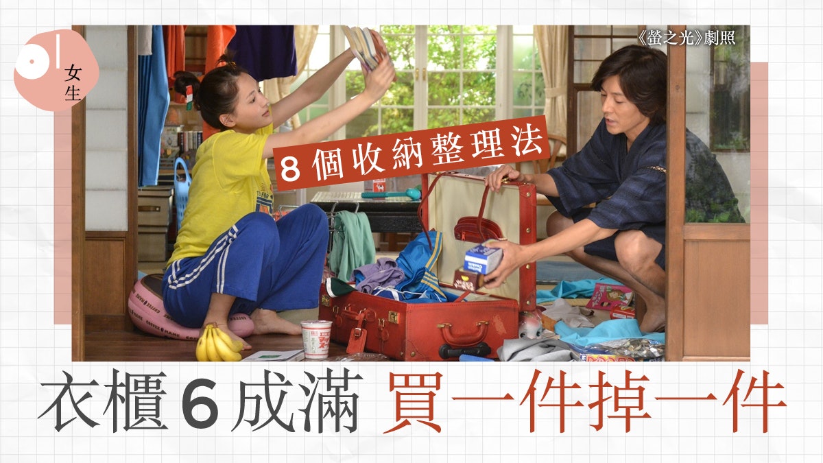 收納技巧|8個萬用整理方法推介:直接斷捨離猶豫超過5秒的物品! 收納技巧|8個萬用整理方法推介:直接斷捨離猶豫超過5秒的物品!