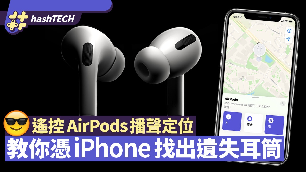 Iphone 尋找 App偵測遺失airpods教學遙控耳筒播放聲音助定位 香港01 實用教學