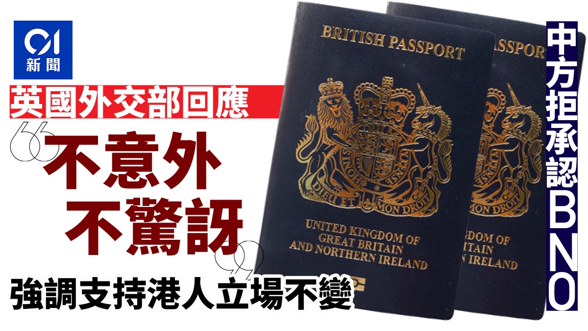 BNO︱明起不獲港府承認機場直擊港人照用BNO離港斥政府無謂