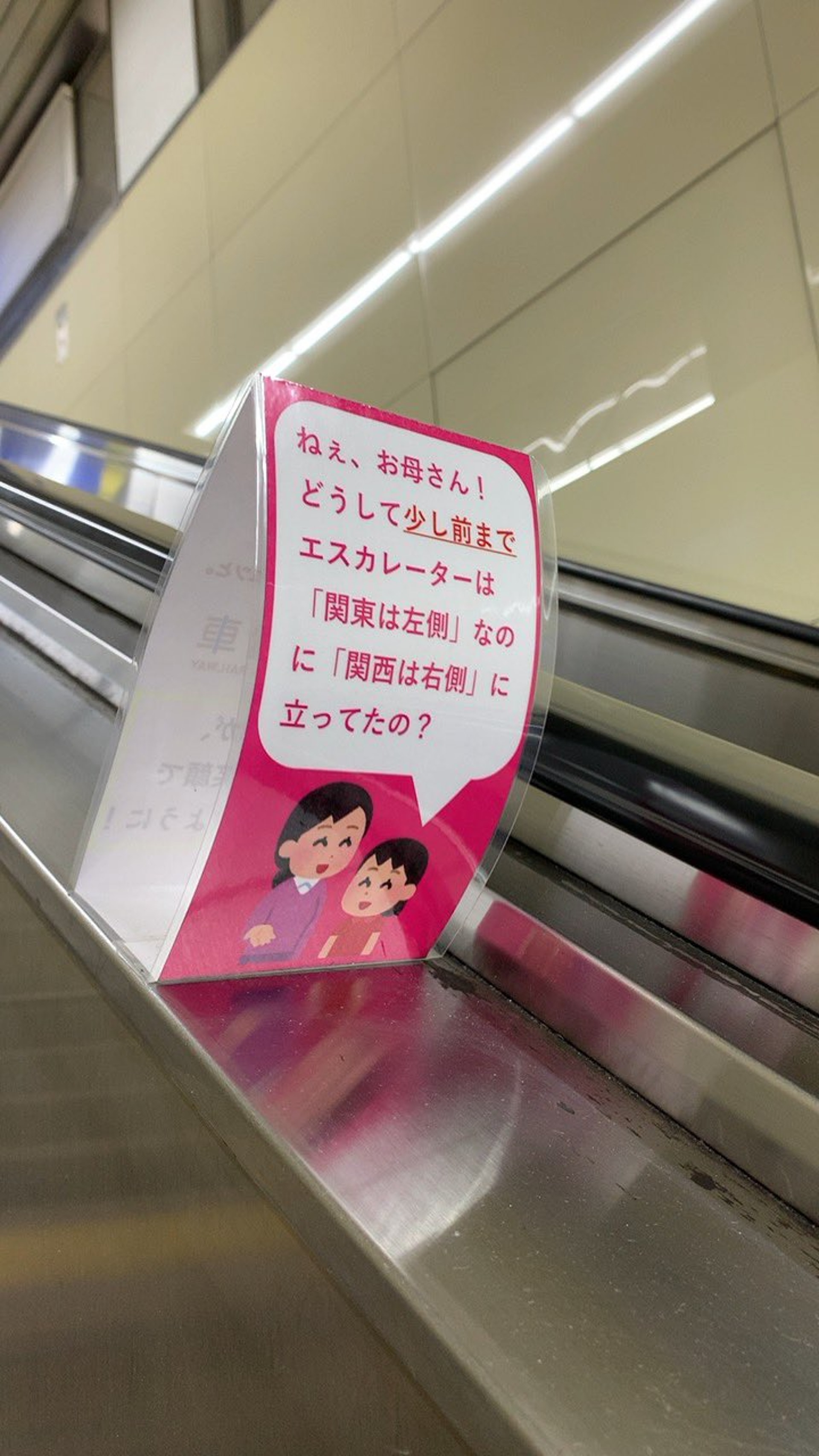 日本網民看到的爆笑扶手電梯廣告。(twitter@higashi_neya) 日本網民看到的爆笑扶手電梯廣告。(twitter@higashi_neya)