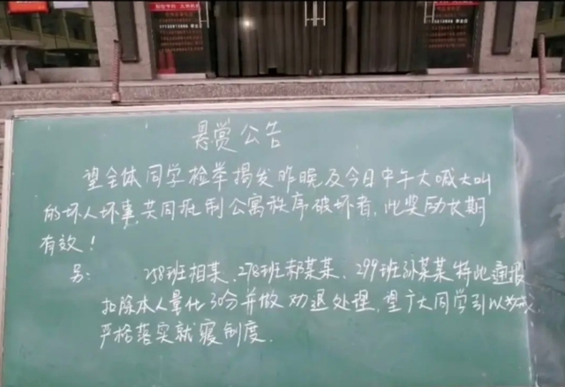 校方貼出的「懸賞」公告指出,有三名學生被學校作勸退處理;若有學生檢舉揭發大喊大叫者,將會給予獎勵。(網絡圖片) 校方貼出的「懸賞」公告指出,有三名學生被學校作勸退處理;若有學生檢舉揭發大喊大叫者,將會給予獎勵。(網絡圖片)