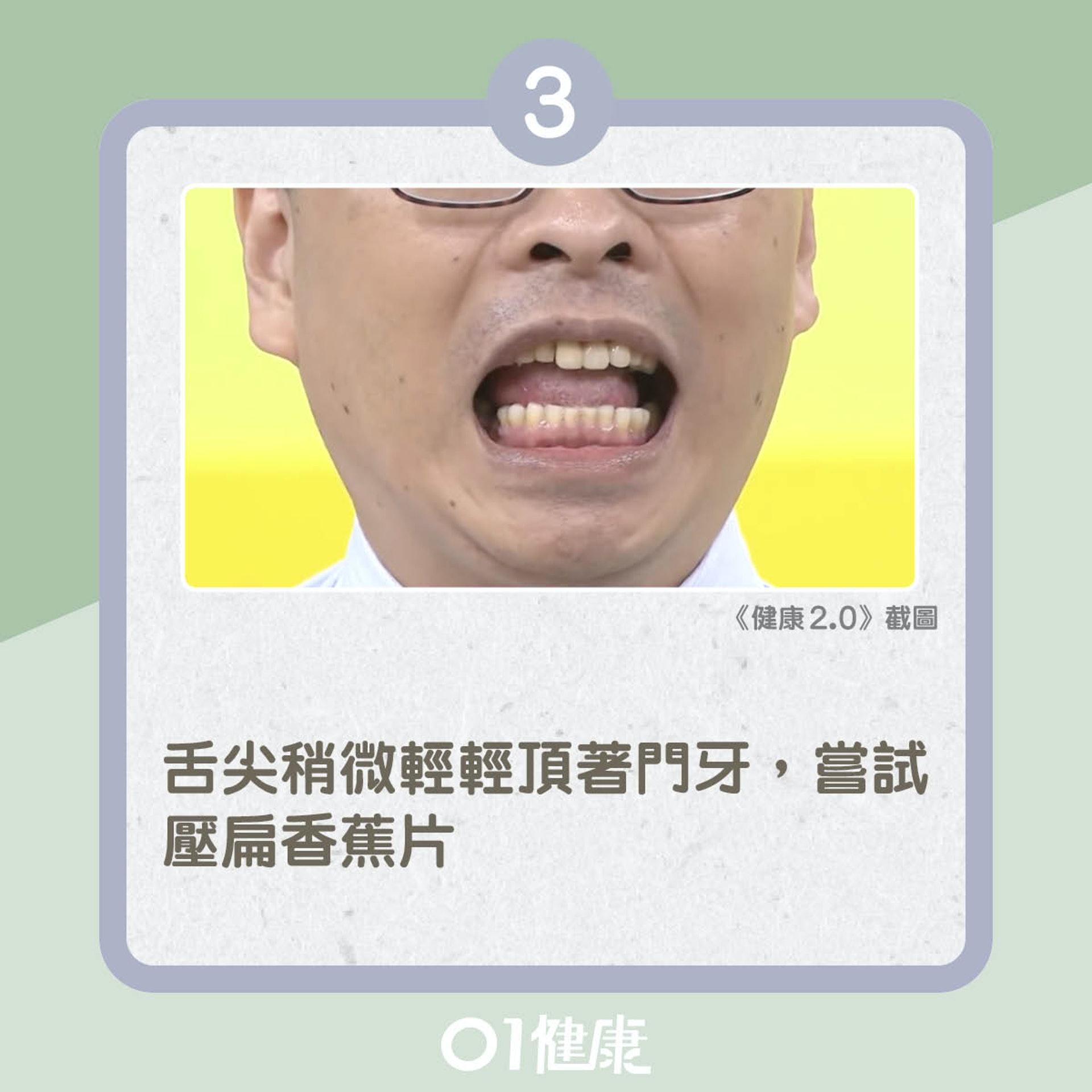 一片香蕉看吞嚥力有否衰退(01製圖) 一片香蕉看吞嚥力有否衰退(01製圖)