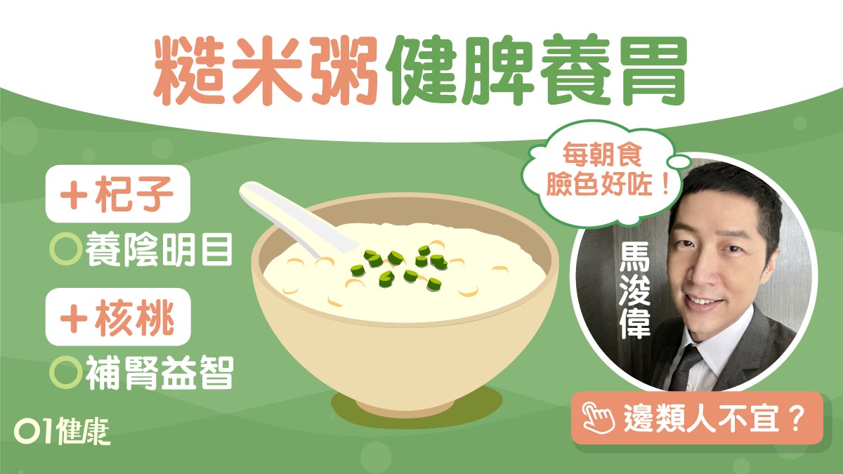 馬浚偉吃糙米粥健脾養胃9功效!中醫推介2食療糙米粥或飯更吸收? 馬浚偉吃糙米粥健脾養胃9功效!中醫推介2食療糙米粥或飯更吸收?