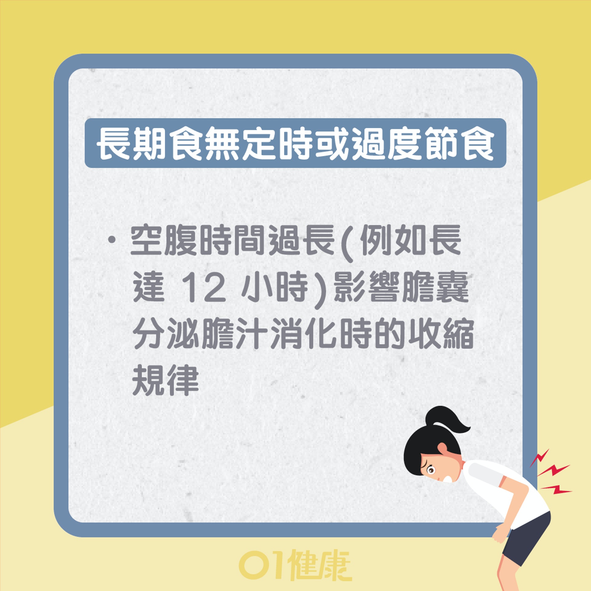生膽石常見成因(01製圖) 生膽石常見成因(01製圖)