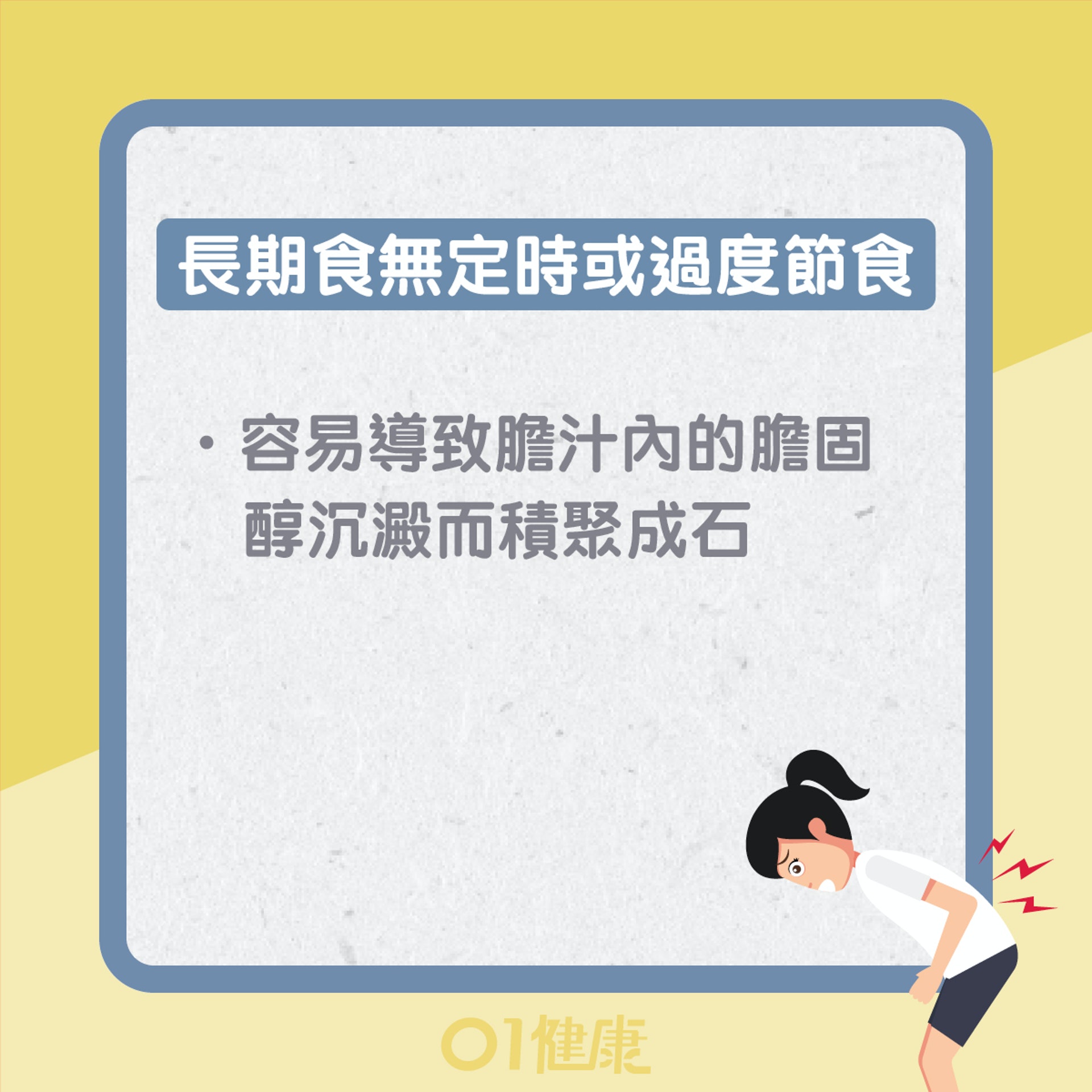 生膽石常見成因(01製圖) 生膽石常見成因(01製圖)