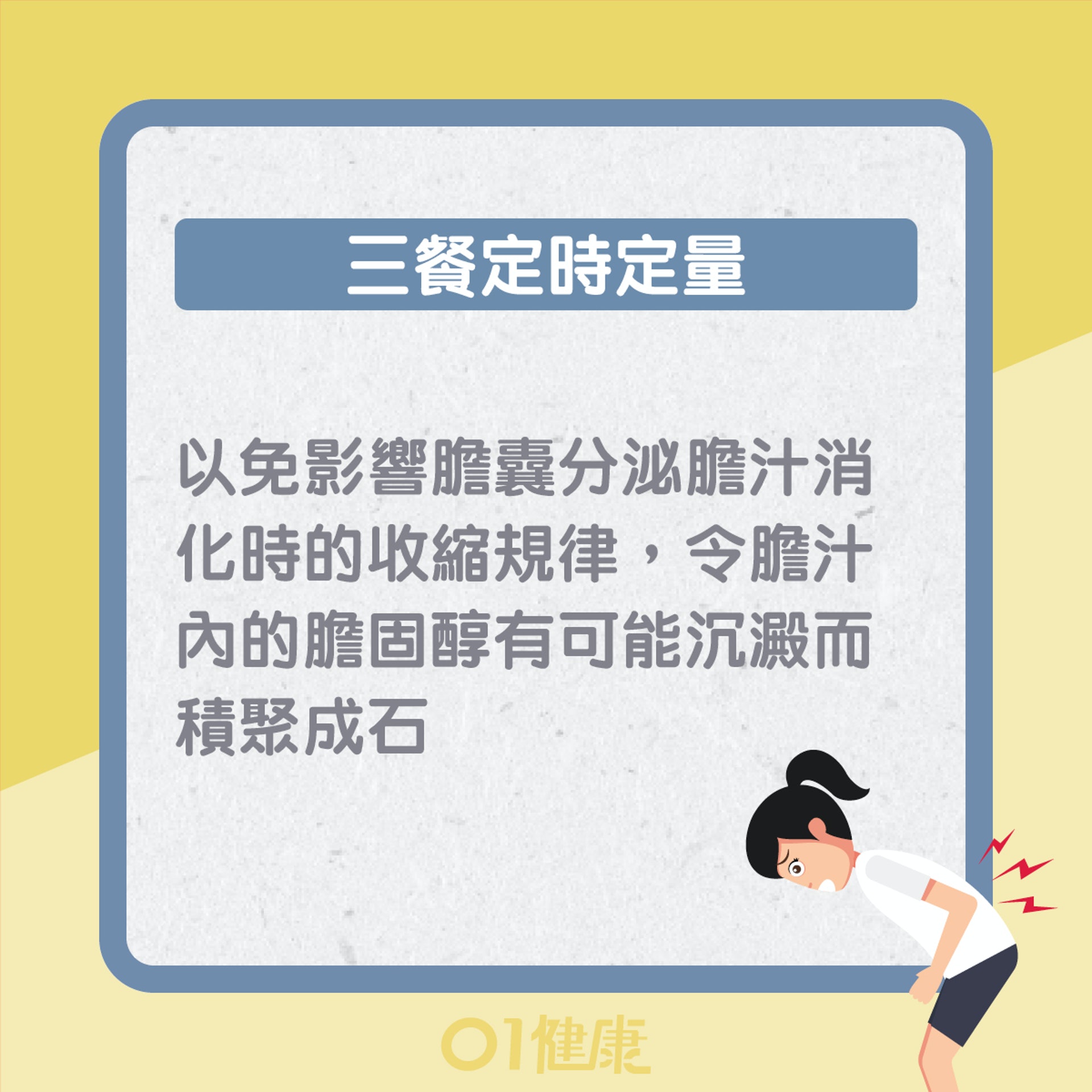 預防膽石貼士(01製圖) 預防膽石貼士(01製圖)