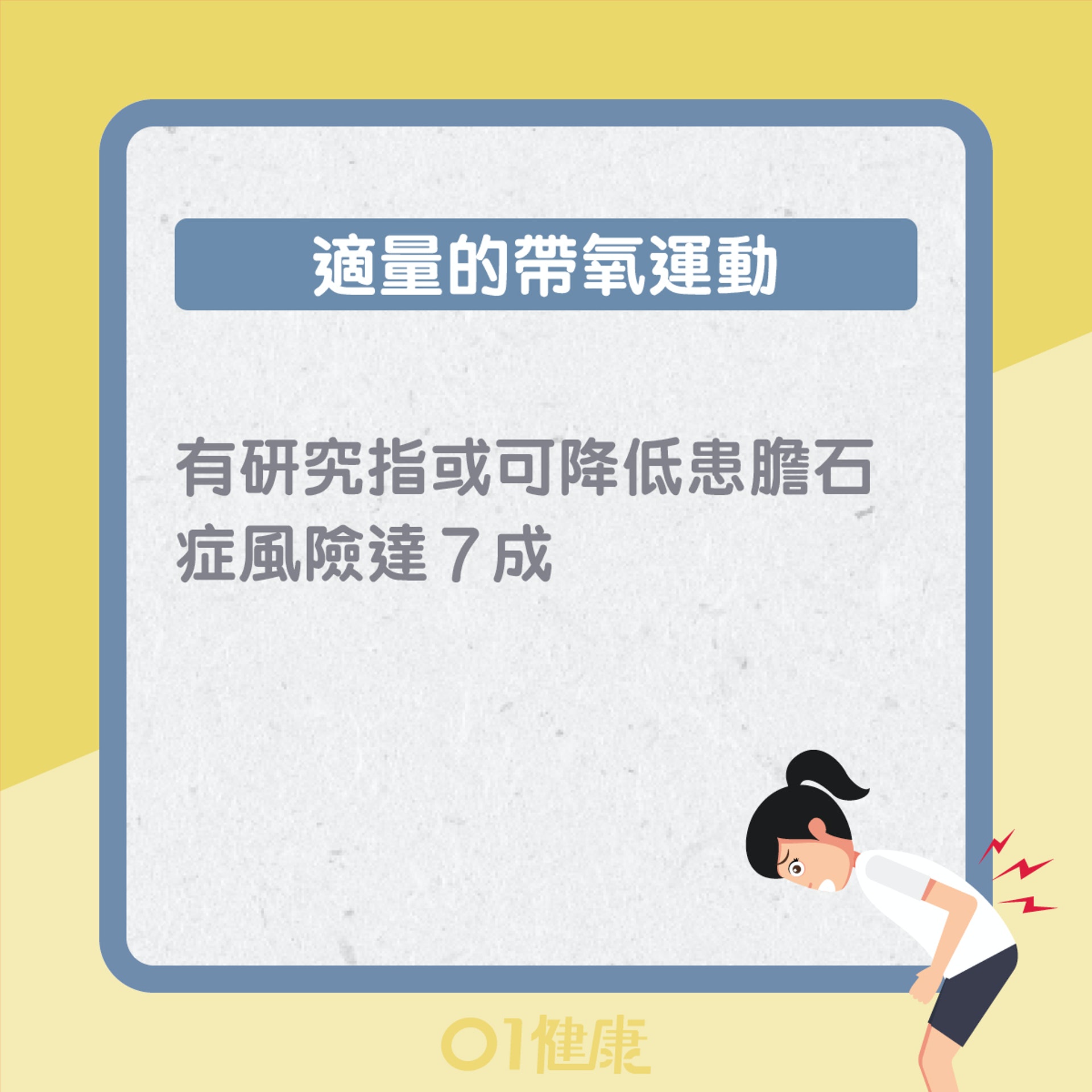 預防膽石貼士(01製圖) 預防膽石貼士(01製圖)