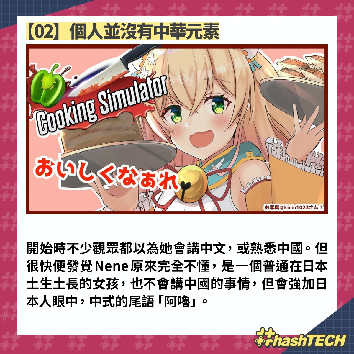 【02】個人並沒有中華元素