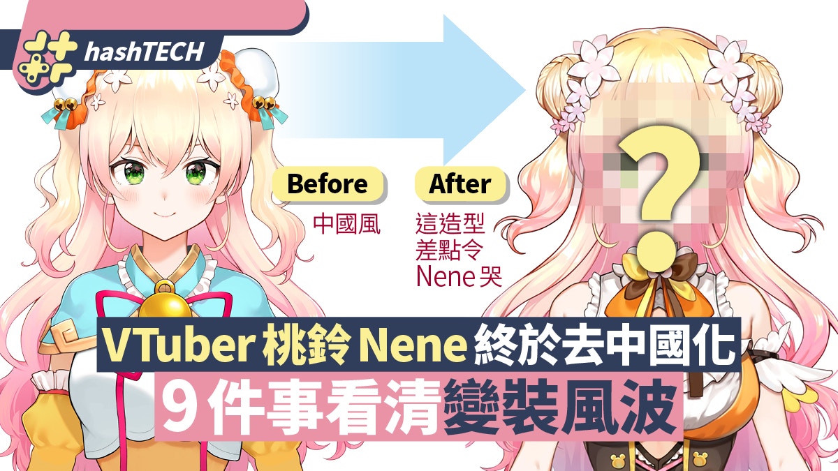 Hololive VTuber桃鈴Nene造型　終於去中國化  9件事看清變裝風波