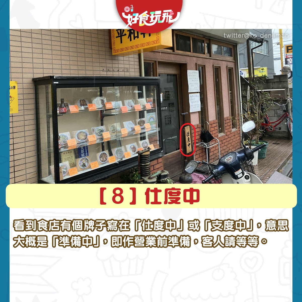 売切御免」代表售罄？「薬味」直譯就錯了！20個漢字遊日本要識