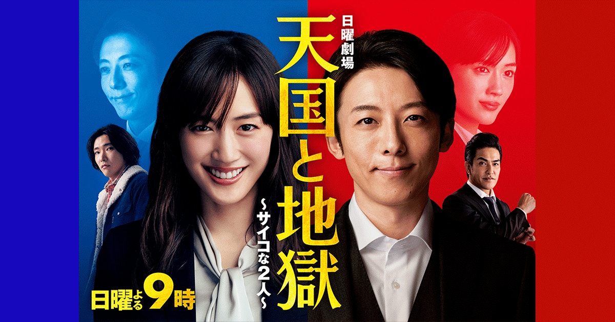 天國與地獄 高橋一生演繹靈魂交換顯功架綾瀨遙扮奸險流於表面 香港01 即時娛樂 天國與地獄 高橋一生演繹靈魂交換顯功架綾瀨遙扮奸險流於表面 香港01 即時娛樂
