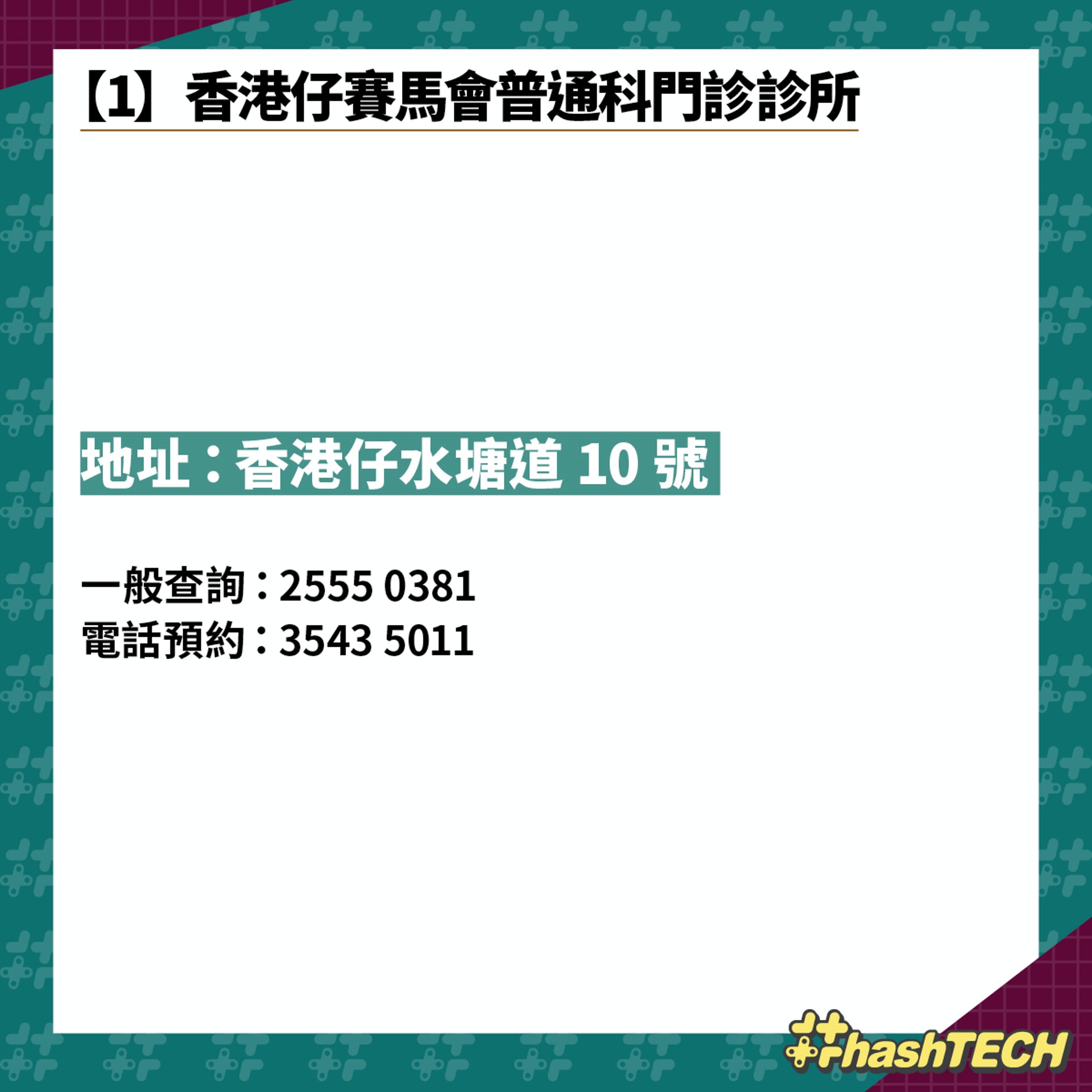 【農曆新年服務的醫院管理局轄下政府普通科門診診所.1】(《香港01》美術部製圖) 【農曆新年服務的醫院管理局轄下政府普通科門診診所.1】(《香港01》美術部製圖)