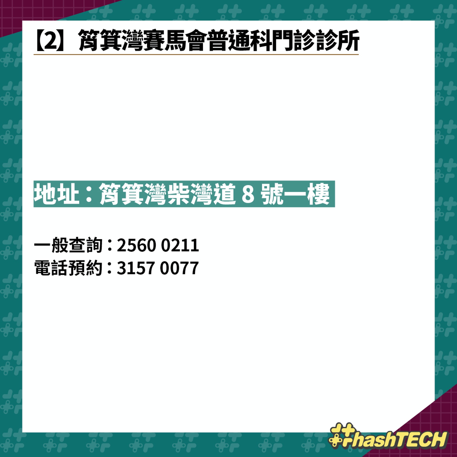 【農曆新年服務的醫院管理局轄下政府普通科門診診所.2】(《香港01》美術部製圖) 【農曆新年服務的醫院管理局轄下政府普通科門診診所.2】(《香港01》美術部製圖)