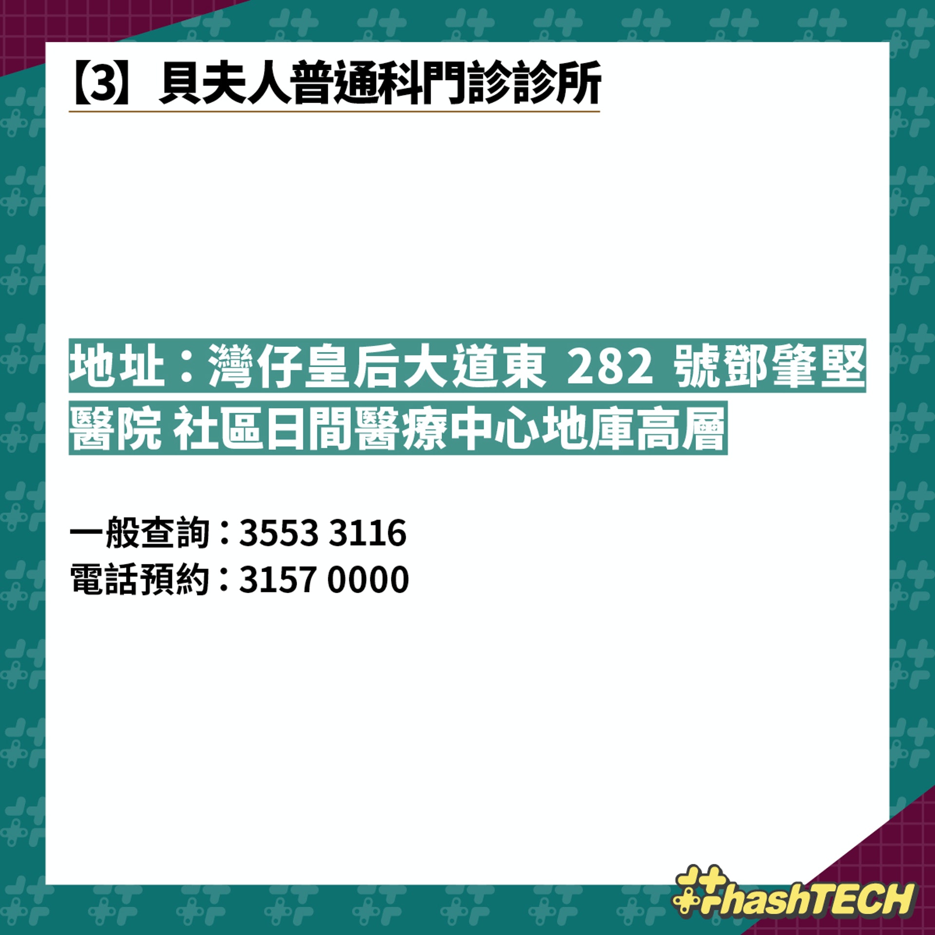 【農曆新年服務的醫院管理局轄下政府普通科門診診所.3】(《香港01》美術部製圖) 【農曆新年服務的醫院管理局轄下政府普通科門診診所.3】(《香港01》美術部製圖)