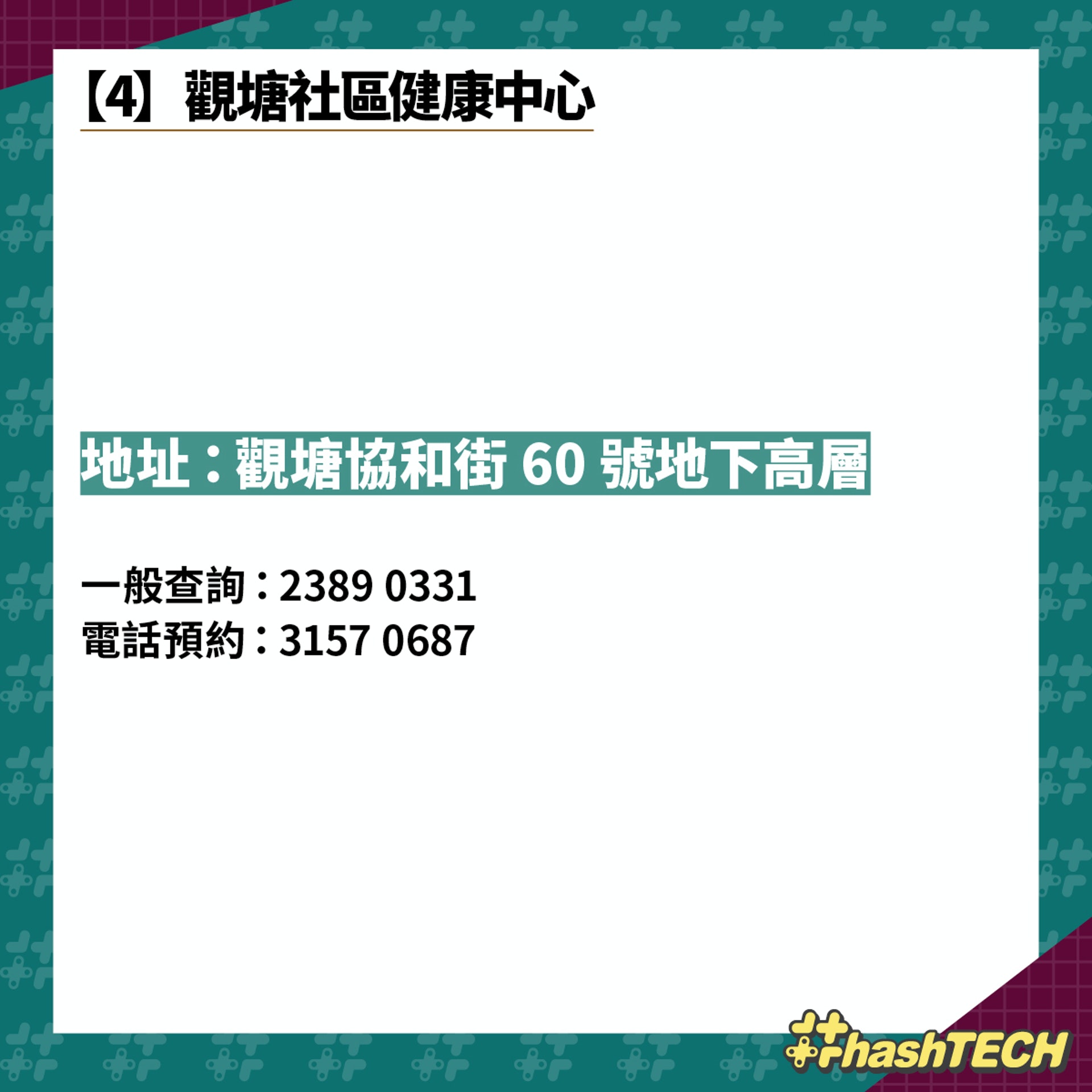 【農曆新年服務的醫院管理局轄下政府普通科門診診所.4】(《香港01》美術部製圖) 【農曆新年服務的醫院管理局轄下政府普通科門診診所.4】(《香港01》美術部製圖)