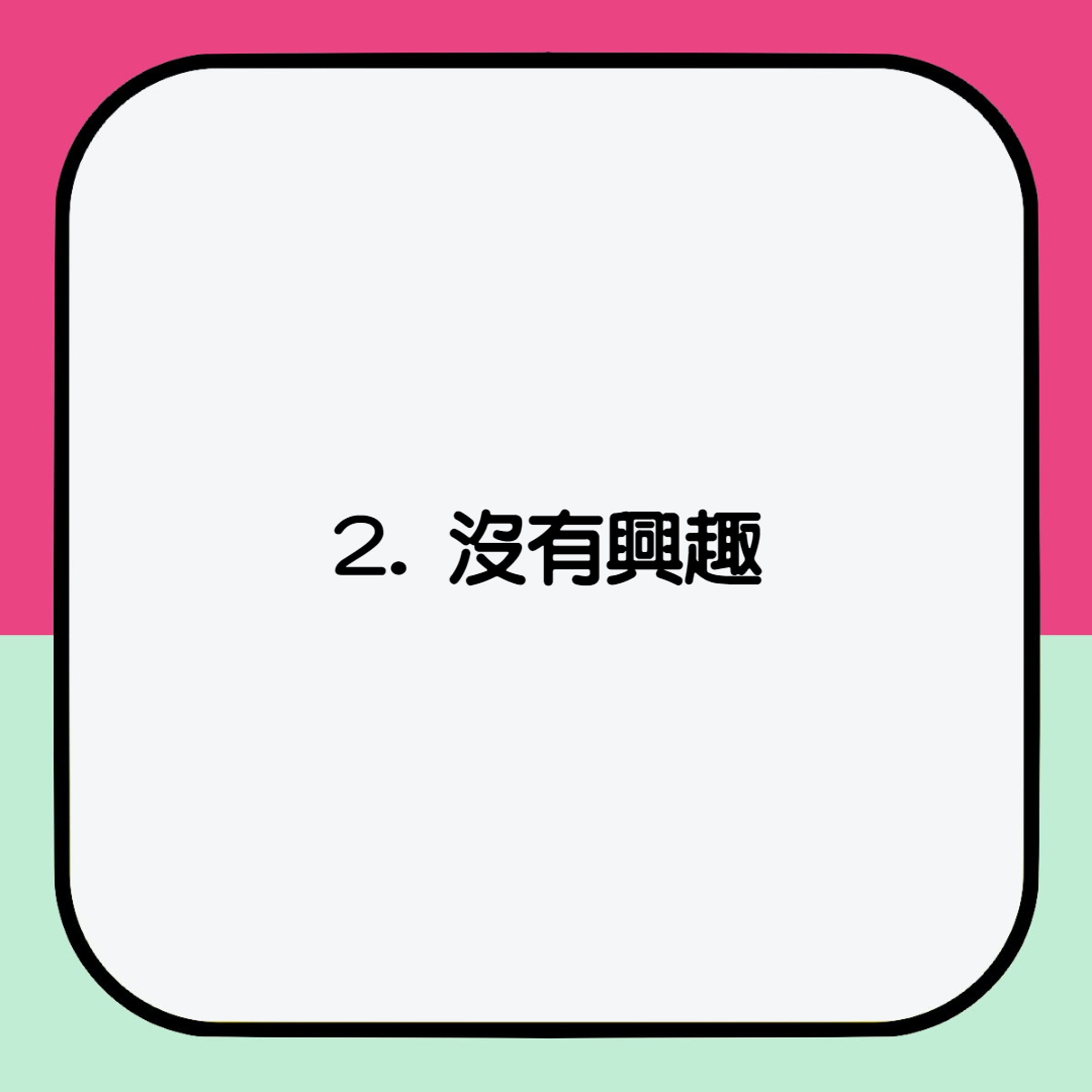 你永遠唔會成功 五大 沒有 阻擋成功一招打倒失敗的人生 你永遠唔會成功 五大 沒有 阻擋成功一招打倒失敗的人生