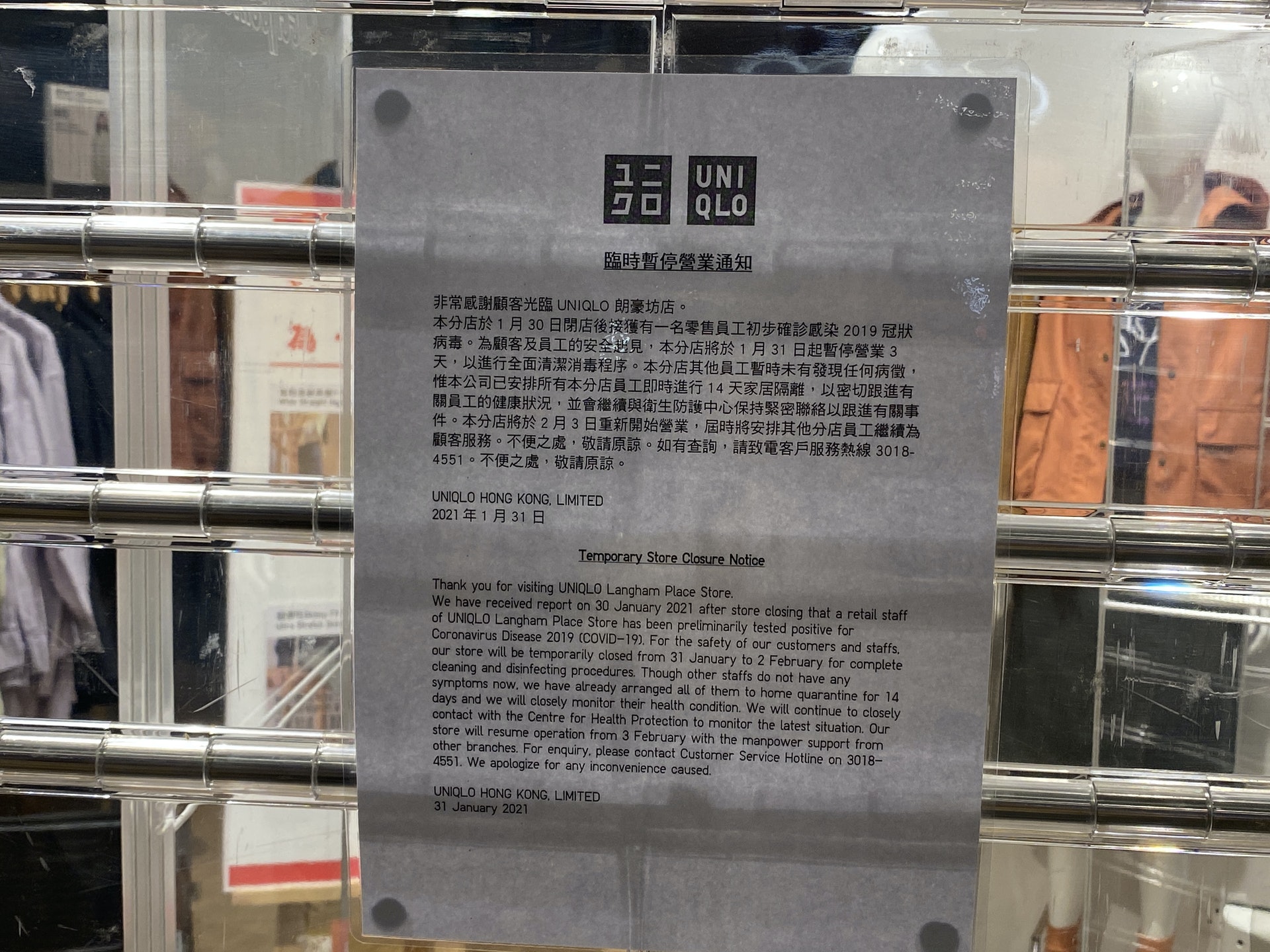 Uniqlo朗豪坊分店爆疫,閘上貼出告示指有員工確診,由本周日起停業3天,晚上公司公布延長停業14日。(鍾妍攝) Uniqlo朗豪坊分店爆疫,閘上貼出告示指有員工確診,由本周日起停業3天,晚上公司公布延長停業14日。(鍾妍攝)