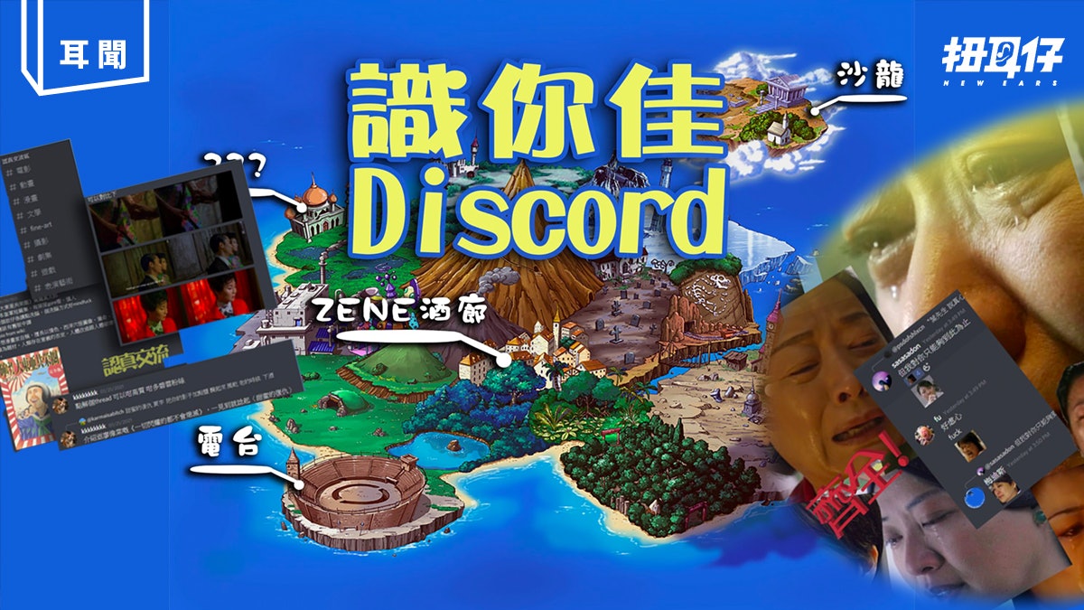 感性樂評專頁 識你佳開 Discord Indie音樂圈最後一個淨土 香港01 扭耳仔 感性樂評專頁 識你佳開 Discord Indie音樂圈最後一個淨土 香港01 扭耳仔