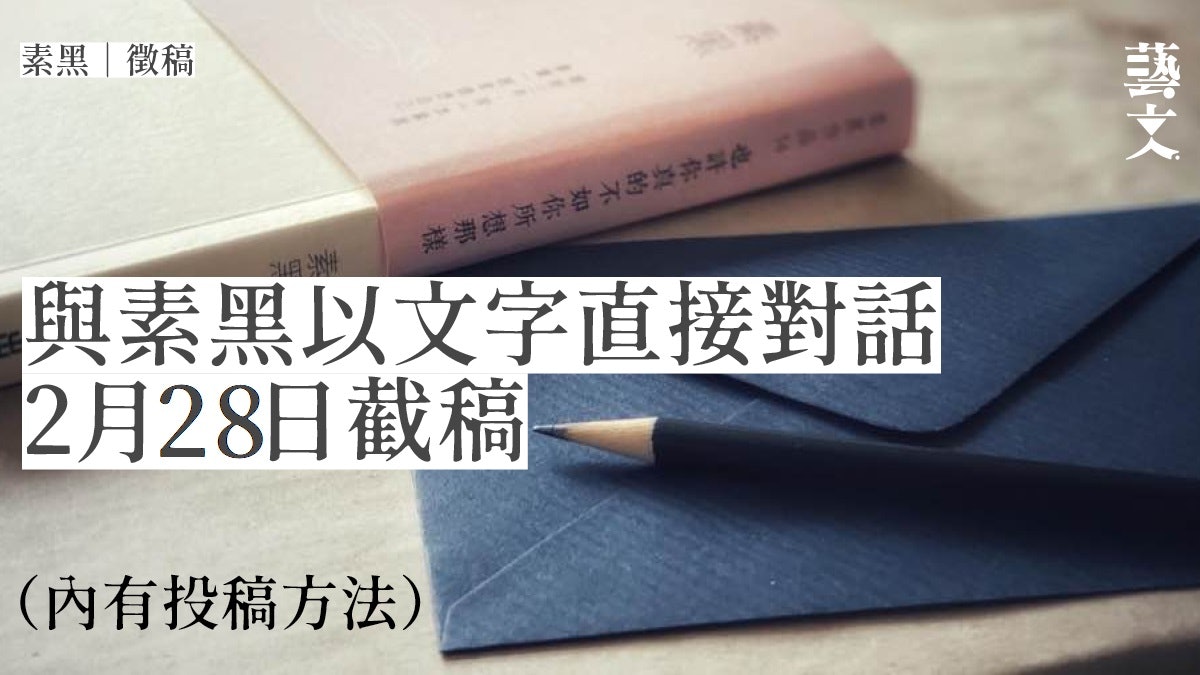 素黑|黑色私情書:也許你真的不如你所想那樣|讀後感活動 素黑|黑色私情書:也許你真的不如你所想那樣|讀後感活動