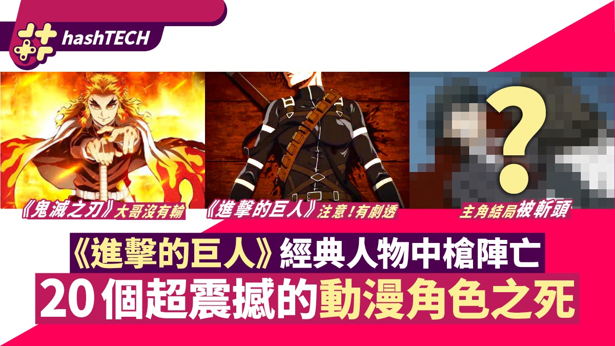 進撃的巨人Final Season女角中槍亡 動漫史上20個超震撼角色之死 進撃的巨人Final Season女角中槍亡 動漫史上20個超震撼角色之死