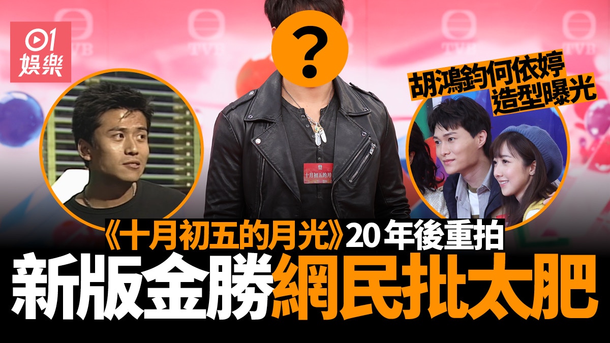 十月初五的月光 角色新舊演員對比姚嘉妮演萬朱莎華 香港01 即時娛樂 十月初五的月光 角色新舊演員對比姚嘉妮演萬朱莎華 香港01 即時娛樂