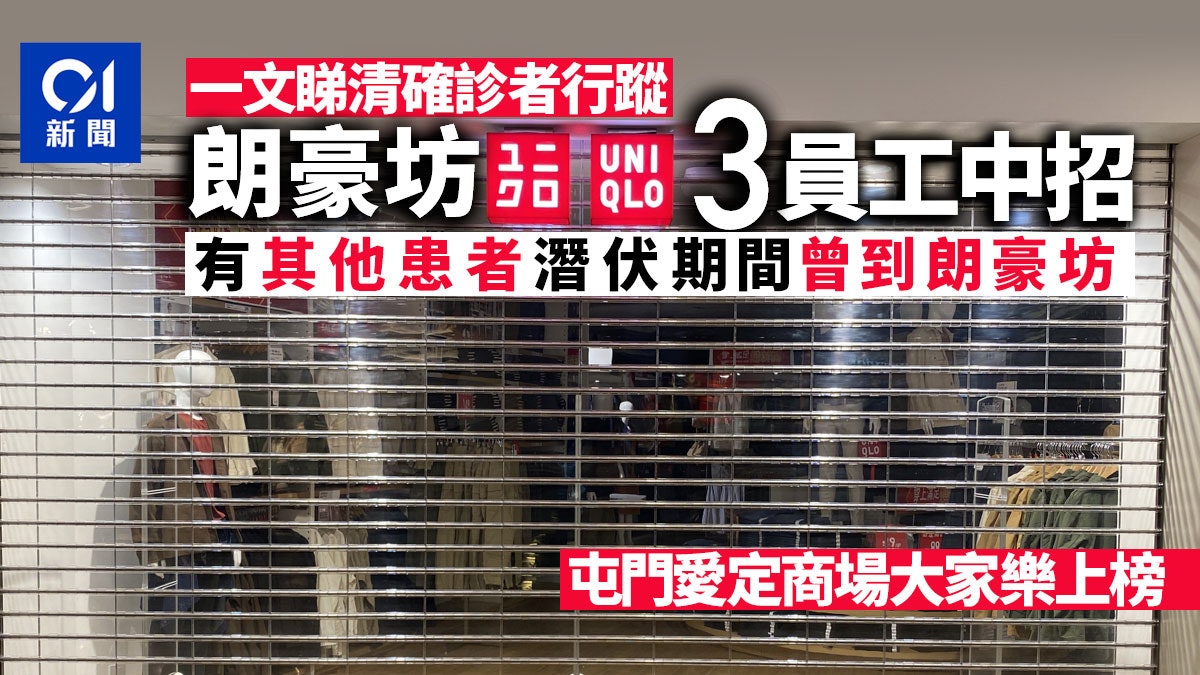 確診食肆|再多3餐廳上榜 有患者曾光顧屯門愛定商場大家樂 確診食肆|再多3餐廳上榜 有患者曾光顧屯門愛定商場大家樂