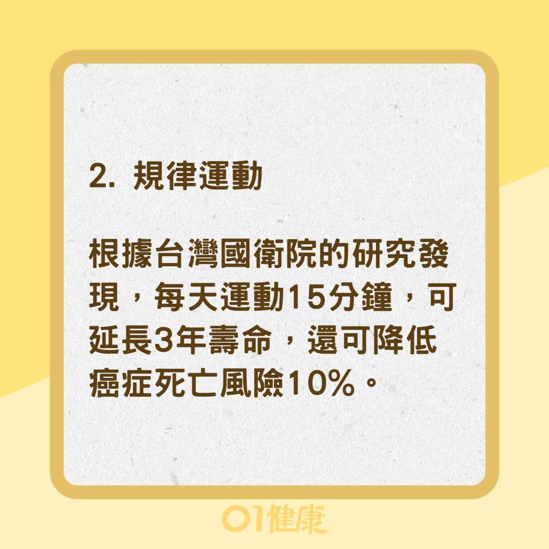 5招防癌秘笈（01製圖）