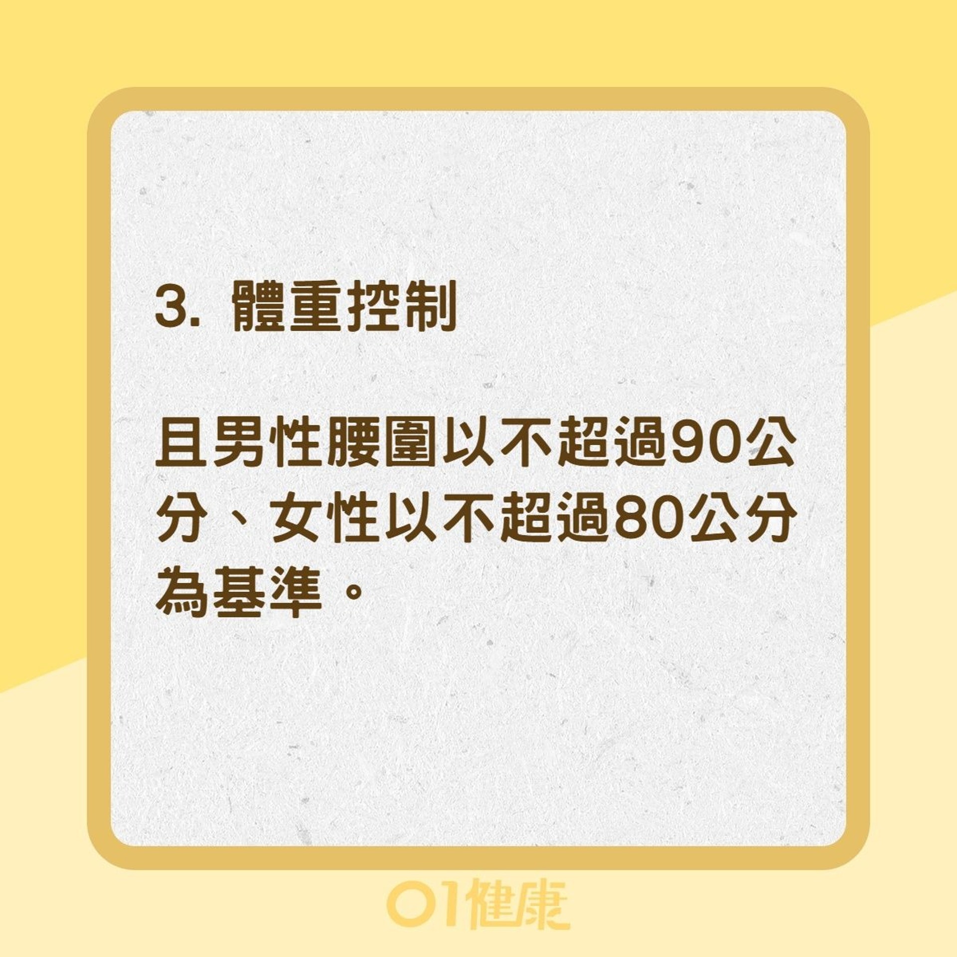 5招防癌秘笈（01製圖）