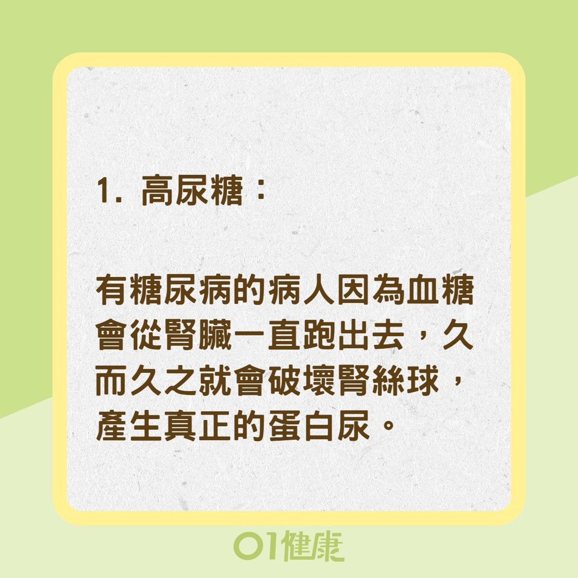 4種疾病出現蛋白尿(01製圖) 4種疾病出現蛋白尿(01製圖)
