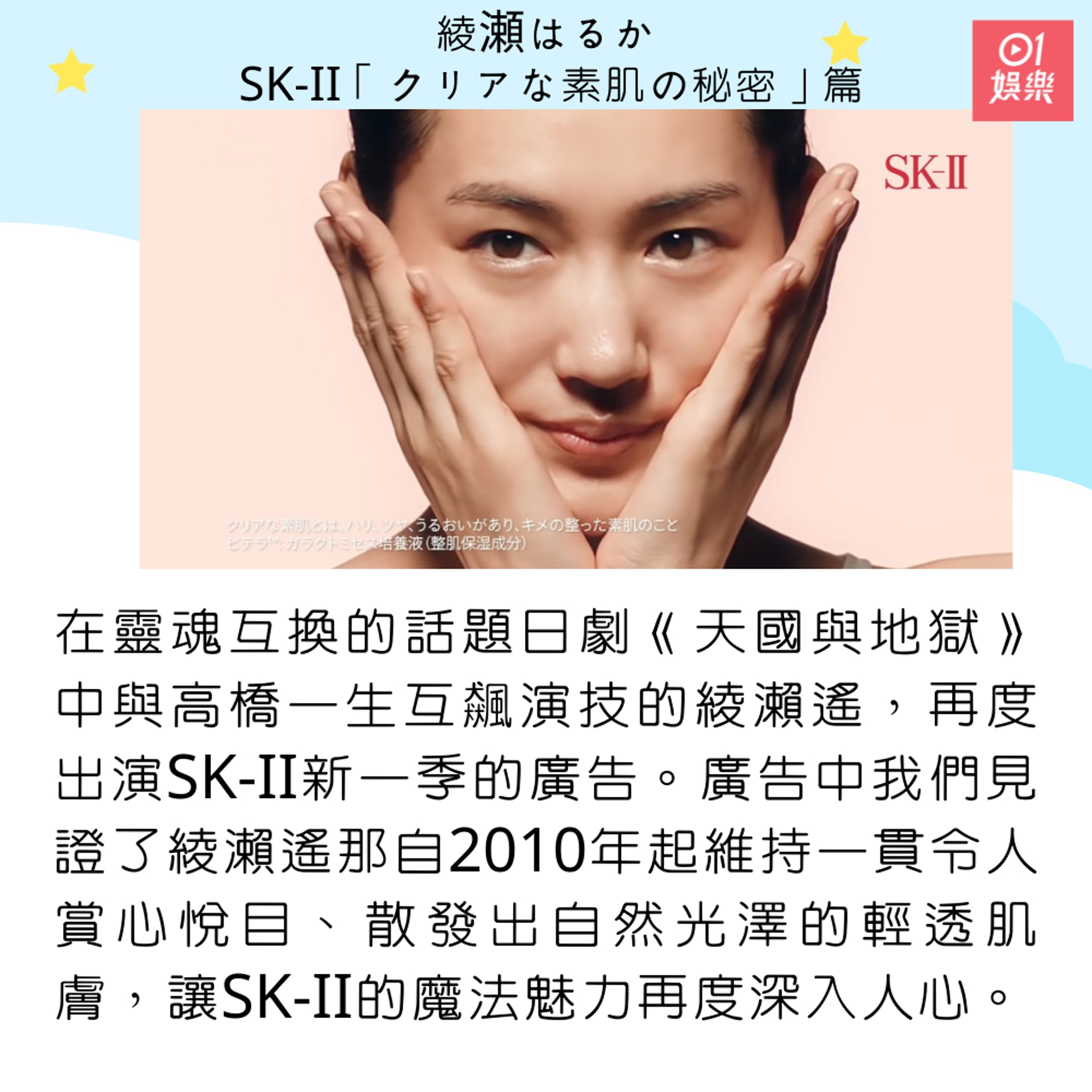 綾瀬はるか SK-II「クリアな素肌の秘密」篇(01製圖/YouTube@SK-II Japan) 綾瀬はるか SK-II「クリアな素肌の秘密」篇(01製圖/YouTube@SK-II Japan)