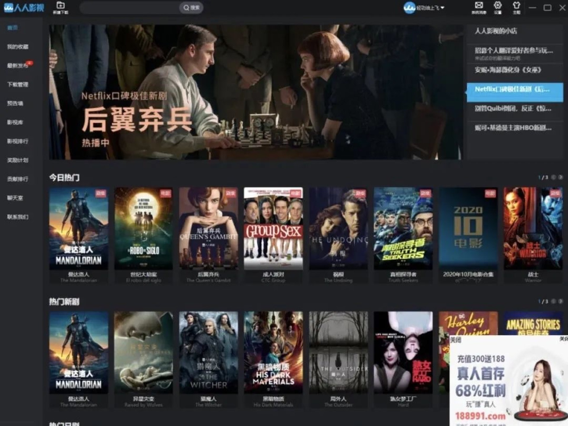 「人人影視」提供大量未經授權的影視作品。(網絡圖片) 「人人影視」提供大量未經授權的影視作品。(網絡圖片)