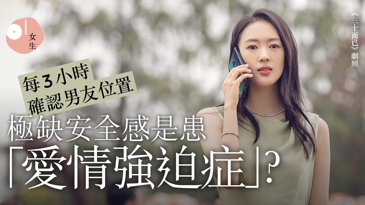 女友極缺安全感 每3小時確認位置男友狠飛 戀愛3大角色你是哪類 女友極缺安全感 每3小時確認位置男友狠飛 戀愛3大角色你是哪類